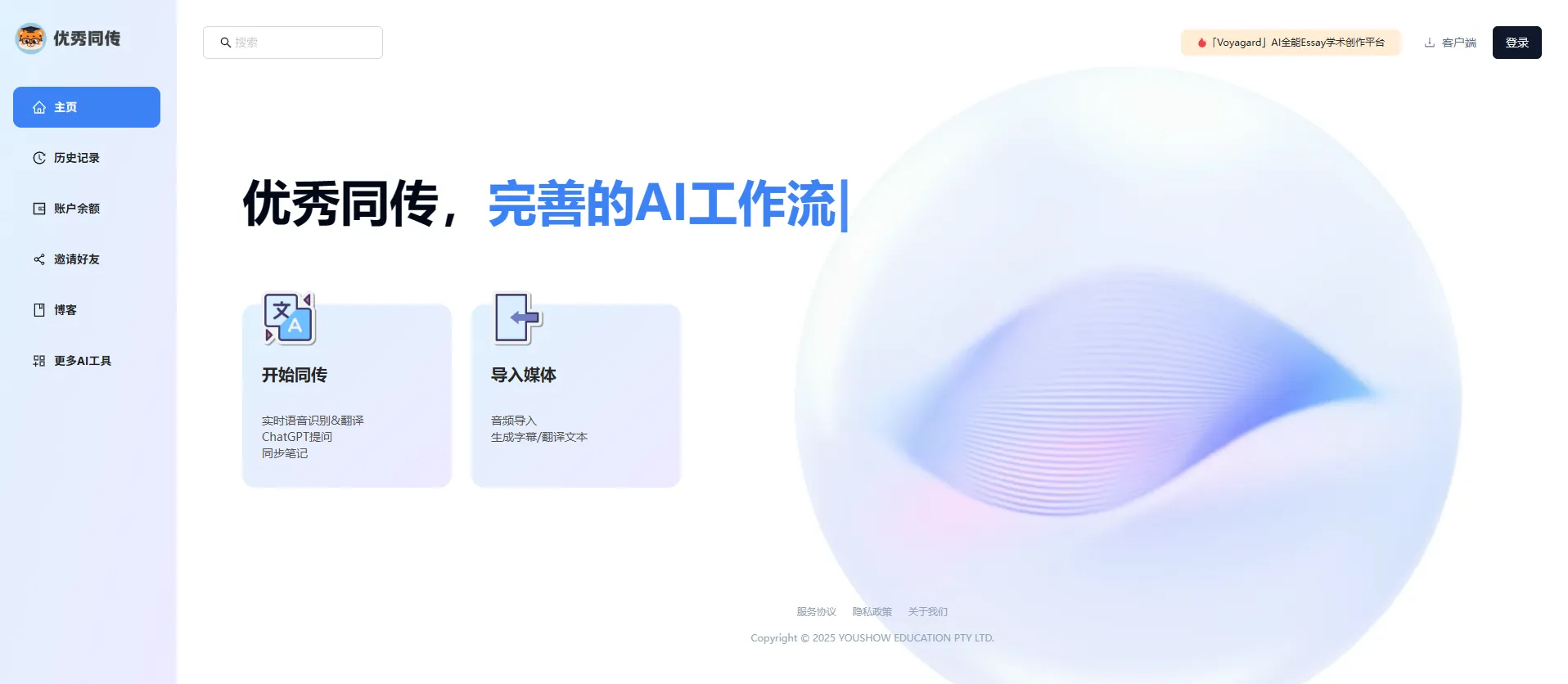 优秀同传 preview